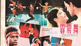 1987年中国大陆引进美国音乐电影《霹雳舞》时的中文海报。（资料图）_副本.jpg