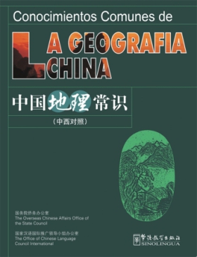 中国地理常识西语封面_122976.jpg