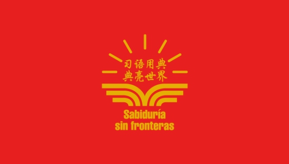 sabituría sin fronteras习语用典_副本.jpg